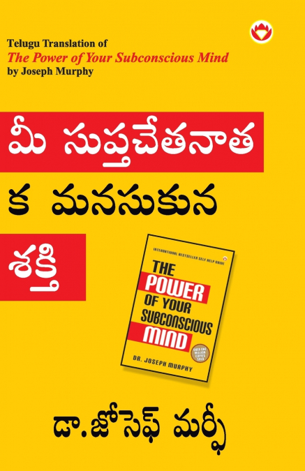 The Power of Your Subconscious Mind in Telugu (మీ సుప్తచేతనాత్మక మనసుకున్న శకి)