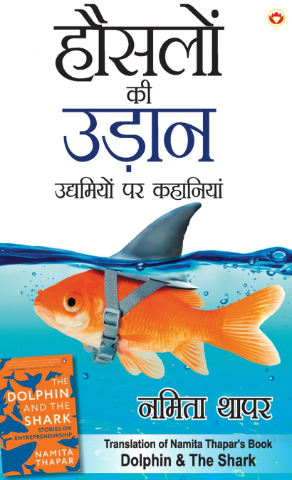 Hausalon ki Udaan - हौसलों की उड़ान (Translation of Namita Thapar’s Book 'The Dolphin and The Shark')