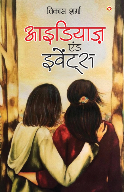 Ideas and Events (आइडियाज़ एंड इवेंट्स)