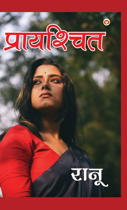 Prayashchit (प्रायश्चित)