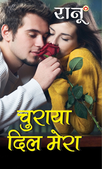 Churaya Dil Mera (चुराया दिल मेरा)