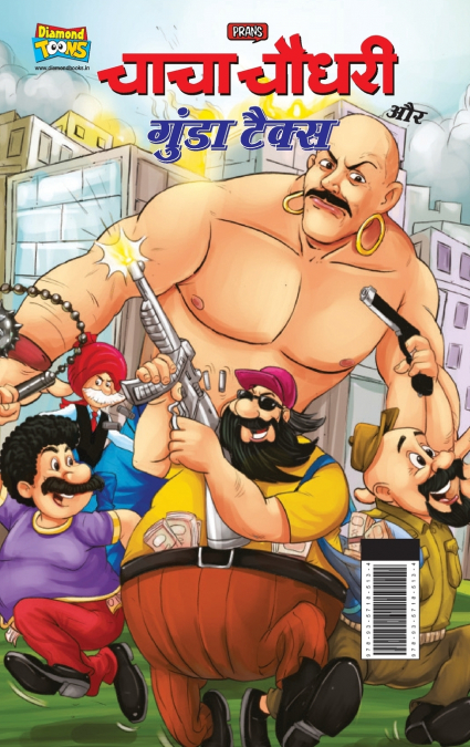 Chacha Chaudhary And Gunda Tax (चाचा चौधरी और गुंडा टैक्स)