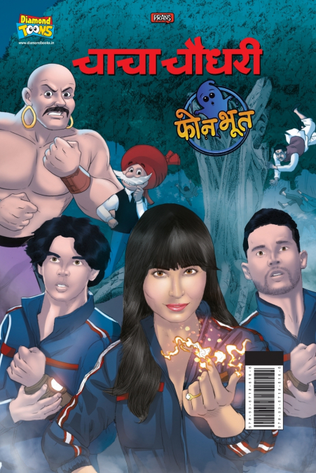 Chacha Chaudhary And Phone Bhoot (चाचा चौधरी और फोन भूत)
