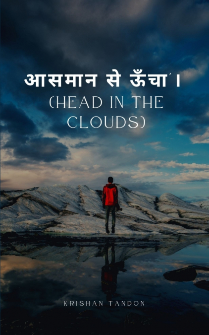 'आसमान सेऊँचा' (Head in the clouds)
