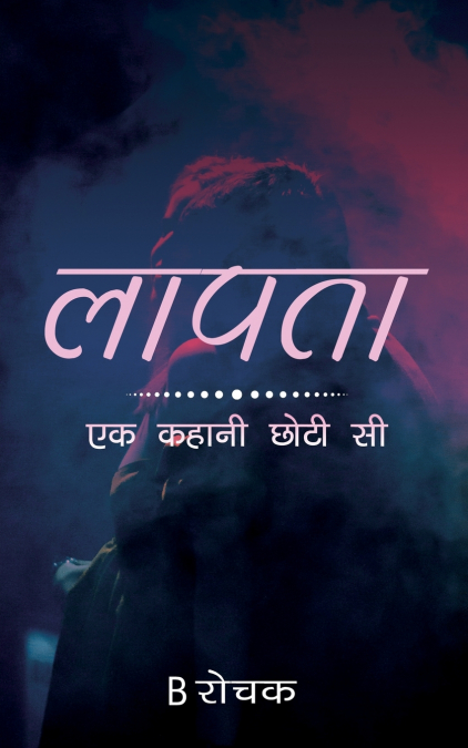 Ek Kahani Chhoti Si - Laapata