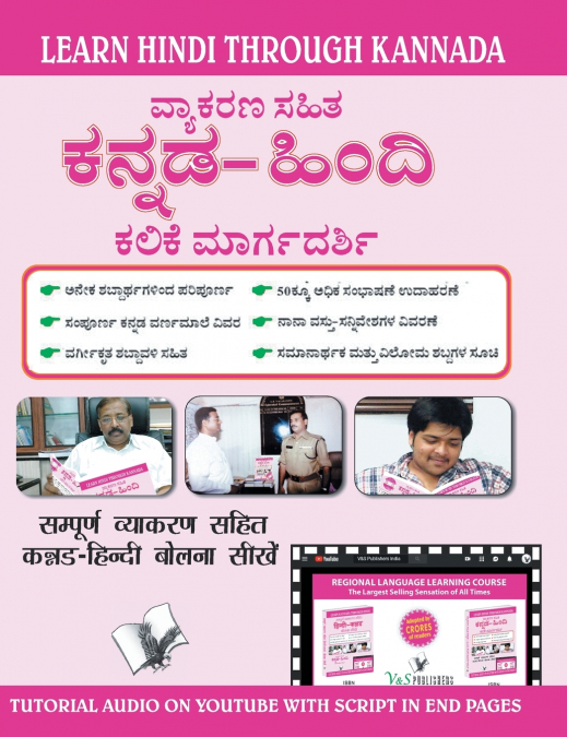 Learn Hindi Through Kannada(Kannada To Hindi Learning Course) (With Youtube AV)