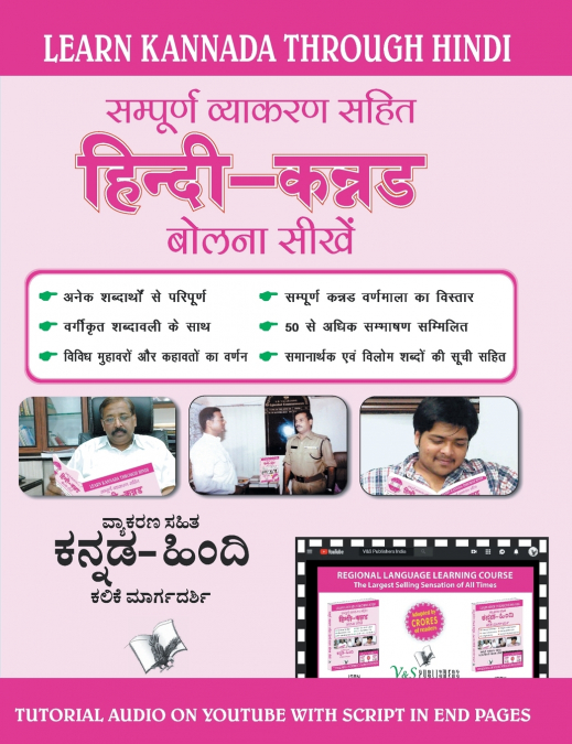 Learn Kannada Through Hindi(Hindi To Kannada Learning Course) (With Youtube AV)