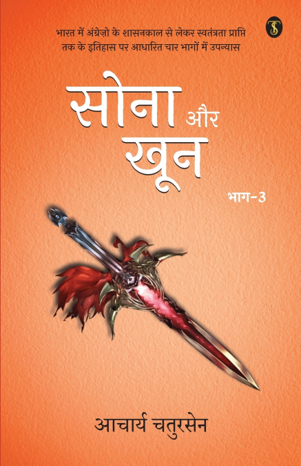 Sona Aur Khoon Volume-3
