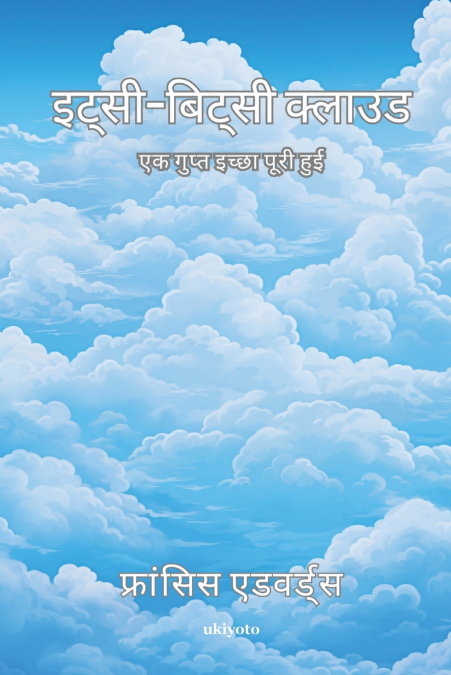 ItsyBitsy Cloud Hindi Version