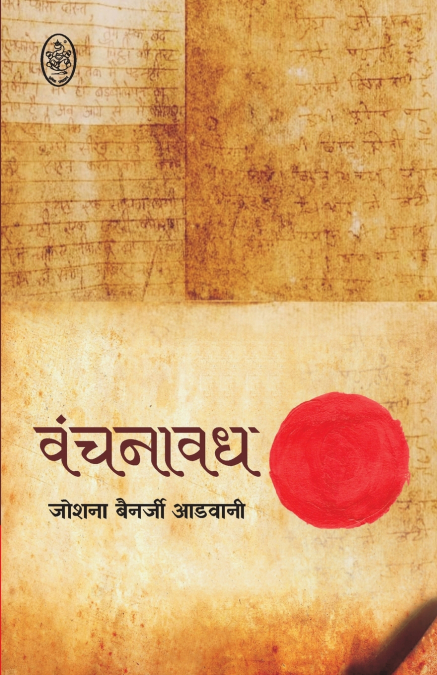 VANCHANAVADH