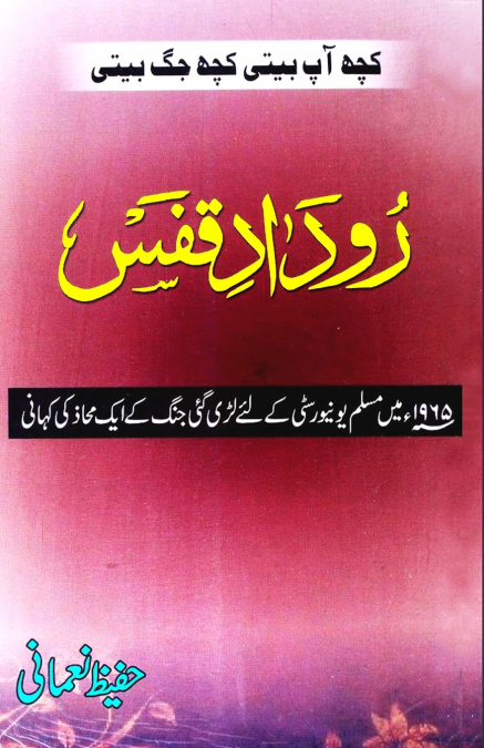 Rudad-e-Qafs