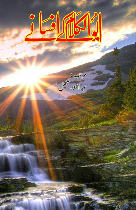 Abul Kalam ke Afsane