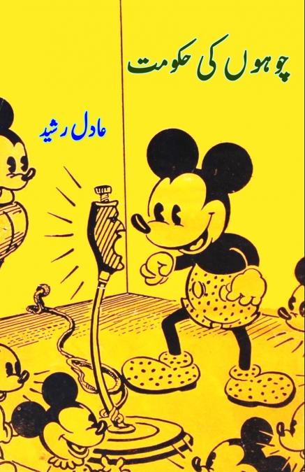 Chuhon ki Hukumat