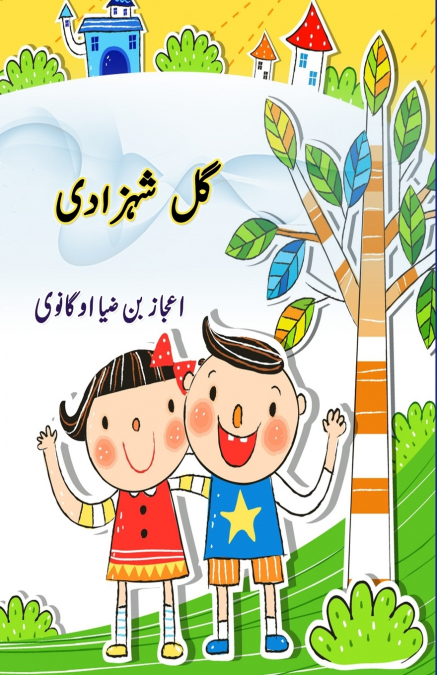 Gul Shahzadi