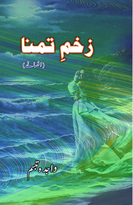 Zakhm-e-Tamanna