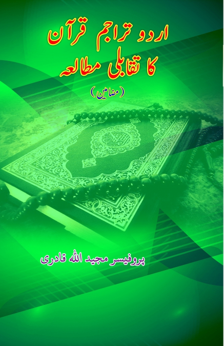 Urdu Tarajim-e-Quran ka Taqabuli Mutaala’a