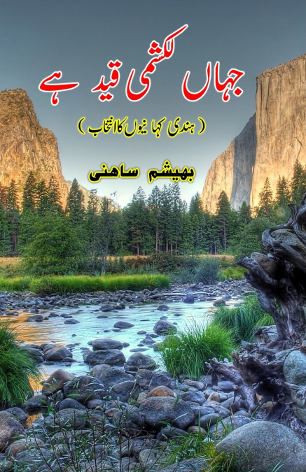 Jahan Laxmi qaid hai