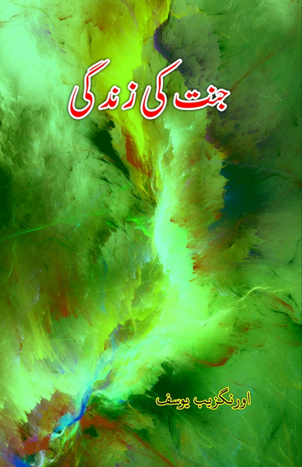 Jannat ki Zindagi