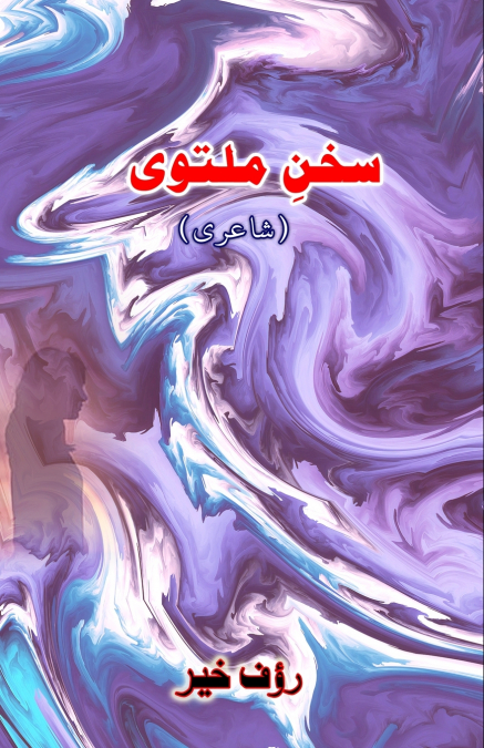 Sukhan-e-Multavii