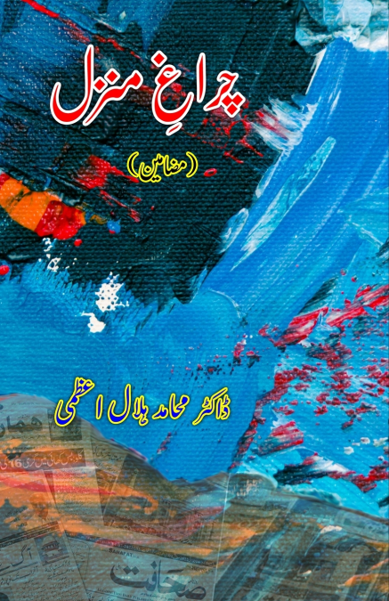 Charaagh-e-Manzil