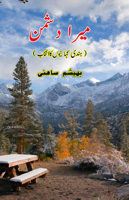 Mera Dushman