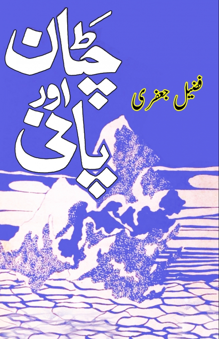 Chattaan aur Paani