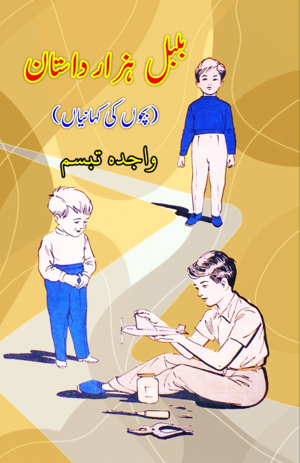 Bulbul Hazaar DaastaaN