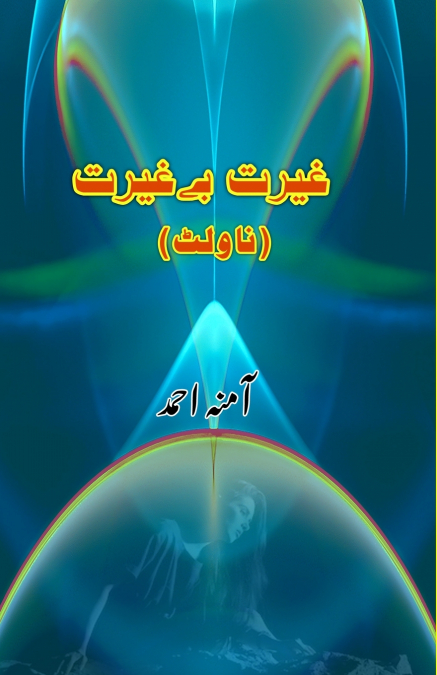 Ghairat Beghairat