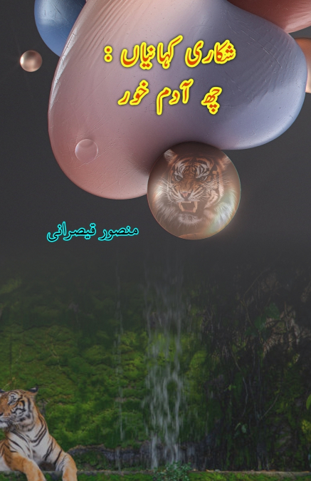 Shikari KahaniyaaN - 6 Aadam-Khor