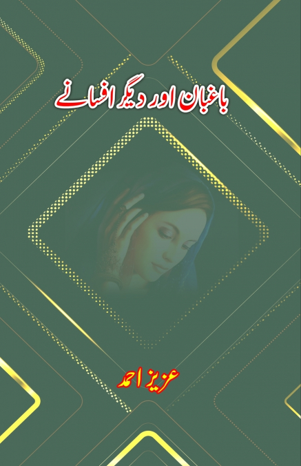 Baaghbaan aur diigar Afsane