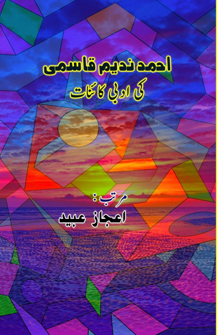 Ahmad Nadeem Qasmi ki Adabi Kainaat