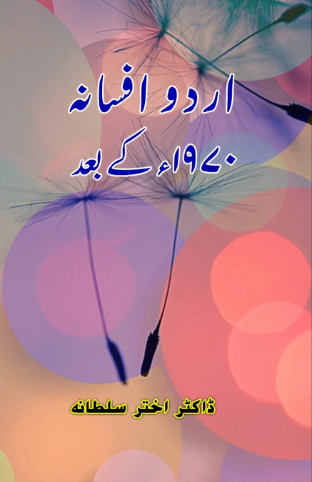 Urdu Afsana 1970 ke baad