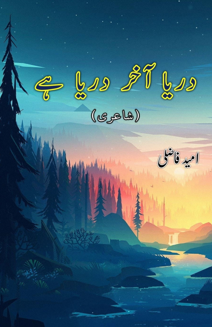 Dariya aakhir dariya hai