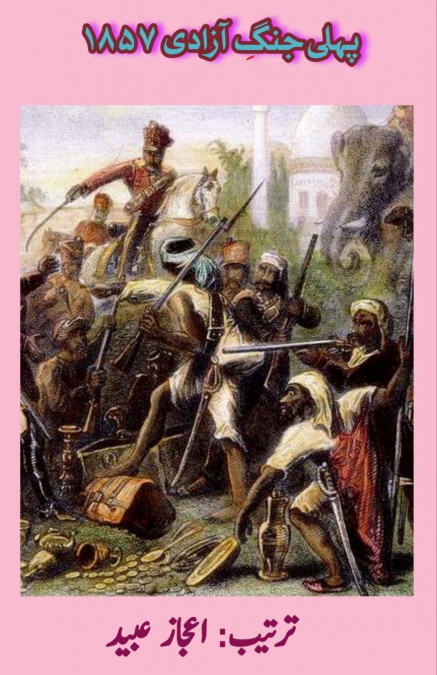 Pehli Jange Azadi 1857