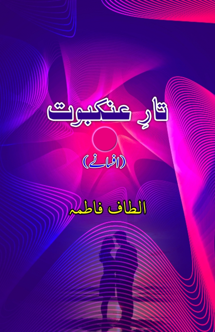 Taar-e-Ankabuut