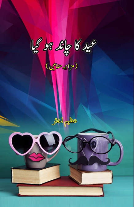 Eid ka chaand ho gaya