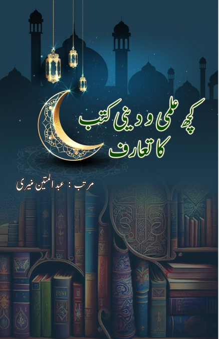 Kuch Ilmi-o-Deeni Kutub ka Ta’aruf