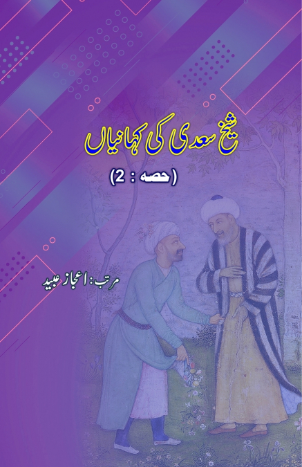 Shaikh Saa’dii ki KahaniyaaN - Part-2