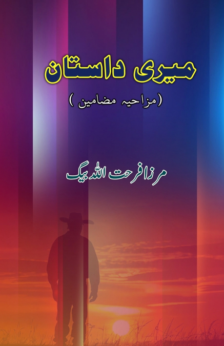 Meri Daastaan