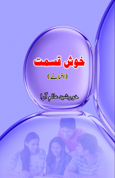 Khush Qismat