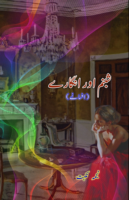 Shabnam aur Angaarey