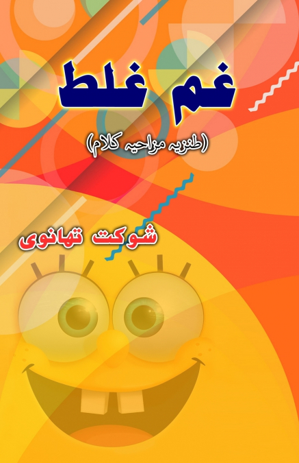Gham Ghalat