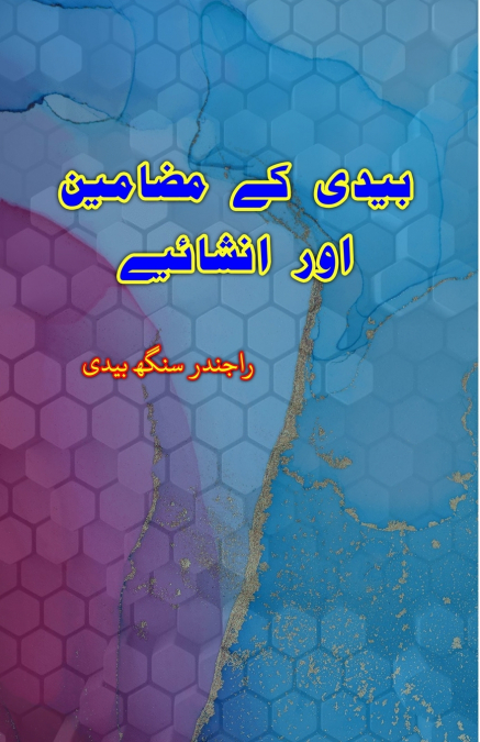 Bedi ke mazameen aur Inshaiyeh