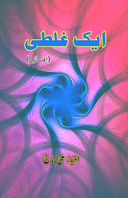 Aik Ghalti