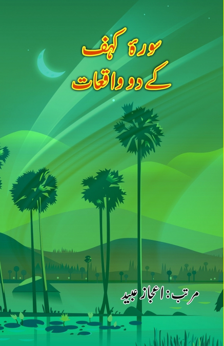 Surah Kahaf ke do Vaaqi’aat