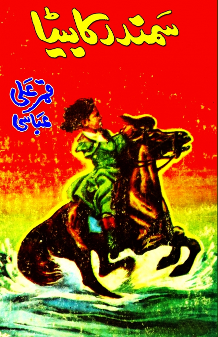 Samundar ka Beta