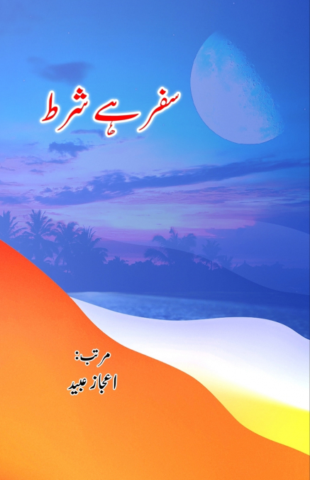 Safar hai Shart