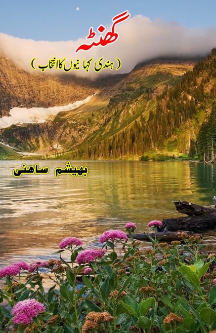 Ghanta