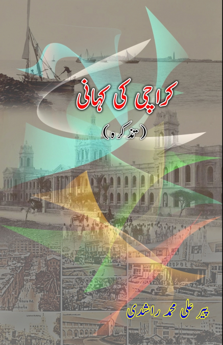 Karachi ki Kahani