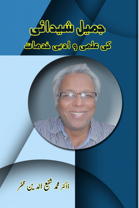 Jameel Shaidai ki Elmi wo Adabi Khidmaat